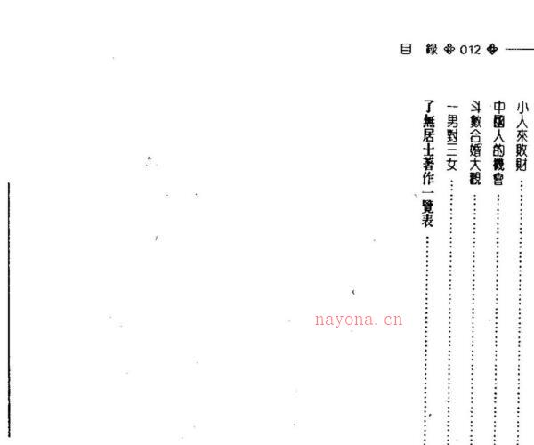 了无居士紫微之路烟花传奇 -神秘学领域最全