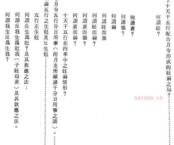 八字气数命理学 -神秘学领域最全