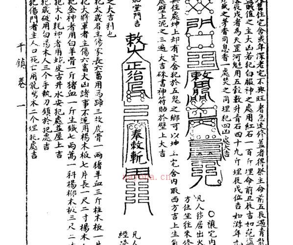 千镇百镇桃花镇合刊秘书.pdf -神秘学领域最全