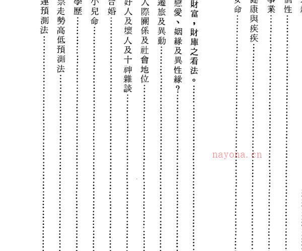 八字气数命理学 -神秘学领域最全