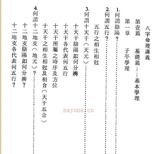 八字气数命理学 -神秘学领域最全