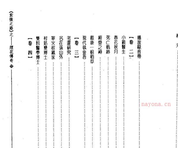 了无居士紫微之路烟花传奇 -神秘学领域最全