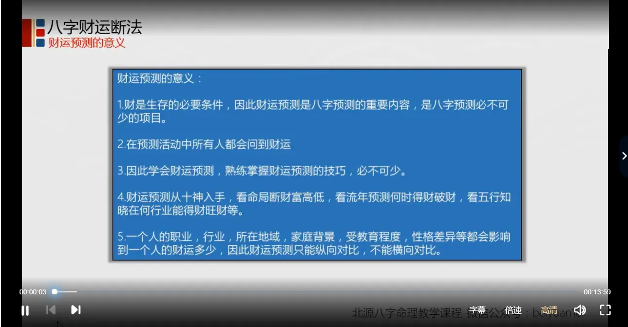 图片[2]_北源财运断法课程（视频50集）_易经玄学资料网