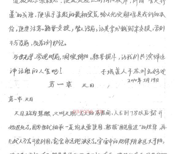 天目奇门 风水师的第三只眼（于成道人）.pdf -神秘学领域最全