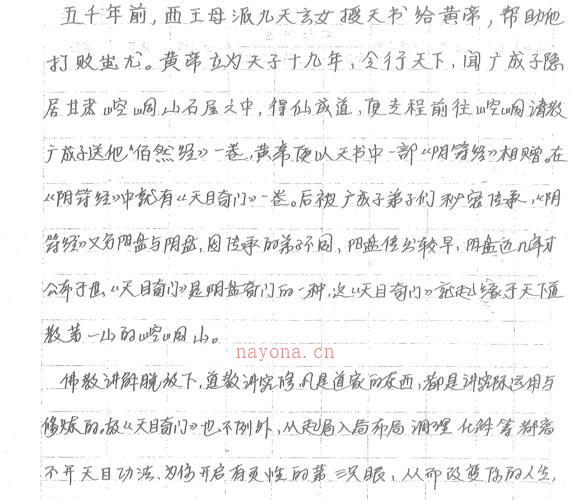 天目奇门 风水师的第三只眼（于成道人）.pdf -神秘学领域最全