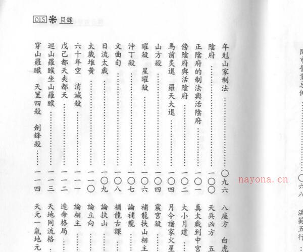 周胜青 择日初学讲义 -神秘学领域最全