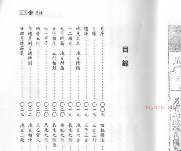 周胜青 择日初学讲义 -神秘学领域最全