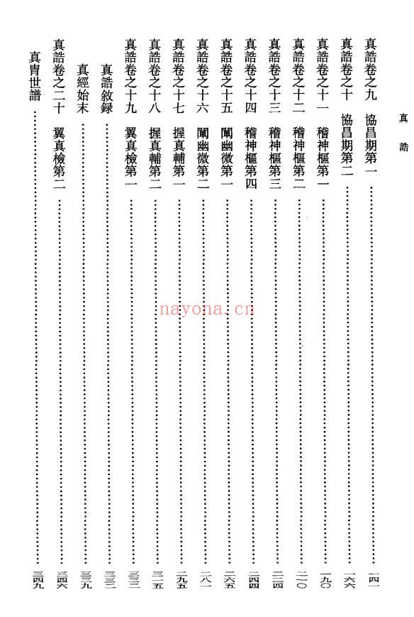 陶弘景《真诰》413页.PDF电子版