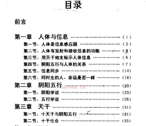 《四柱预测学》_邵伟华着.pdf -神秘学领域最全