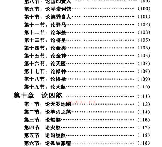 《四柱预测学》_邵伟华着.pdf -神秘学领域最全