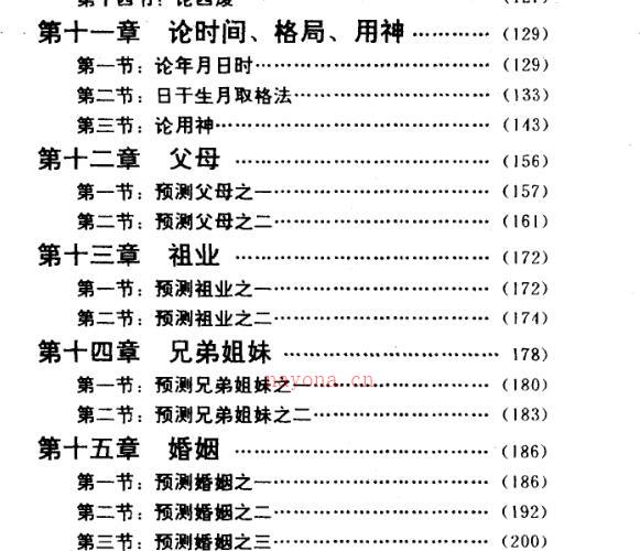 《四柱预测学》_邵伟华着.pdf -神秘学领域最全