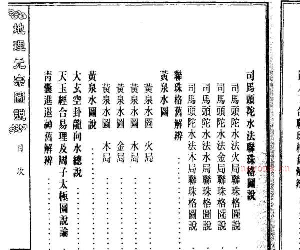 (清)秦蕙田撰-地理元宗图说.pdf -神秘学领域最全