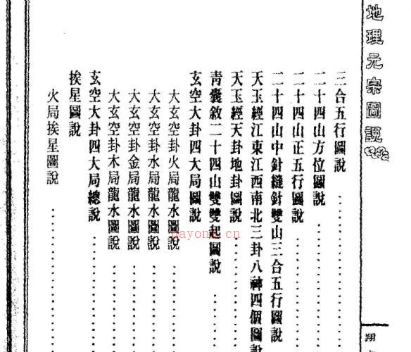 (清)秦蕙田撰-地理元宗图说.pdf -神秘学领域最全