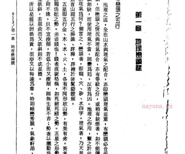 《山水真崇》（梁贵博）  .pdf -神秘学领域最全