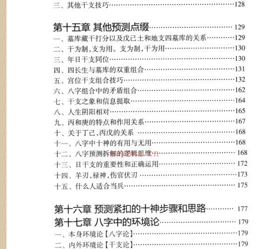 朝阳居士 陈朝阳 八字象法归宗 -神秘学领域最全