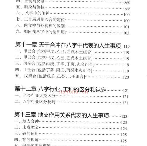 朝阳居士 陈朝阳 八字象法归宗 -神秘学领域最全