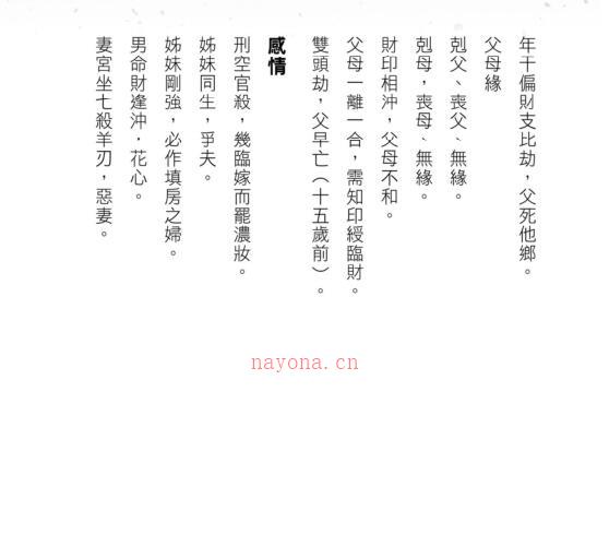 苏民峰【八字秘法1】繁体竖版黑白扫描.pdf -神秘学领域最全