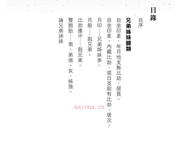 苏民峰【八字秘法1】繁体竖版黑白扫描.pdf -神秘学领域最全