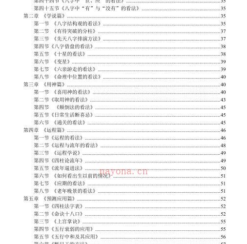 易阴燕 - 八字应用探微 -神秘学领域最全