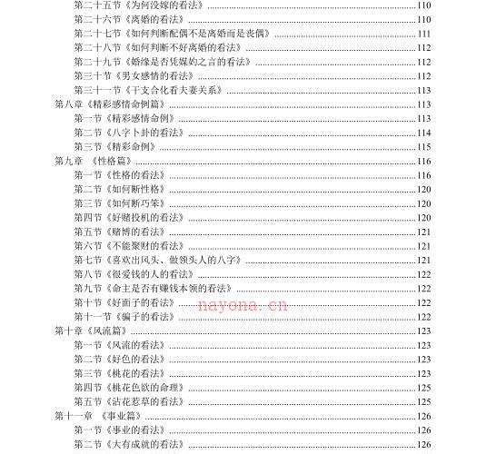 易阴燕 - 八字应用探微 -神秘学领域最全