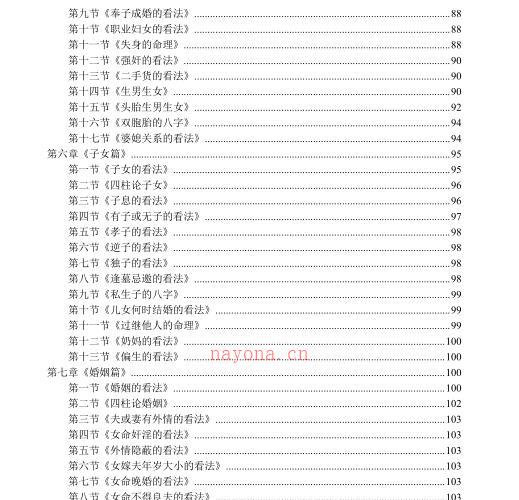 易阴燕 - 八字应用探微 -神秘学领域最全