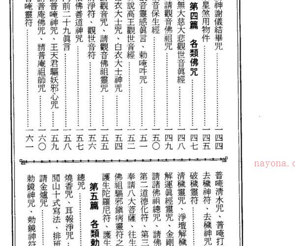 草芦主人 博仁居士《古洞镇玄灵宝真经》(龙潭阁藏本) -神秘学领域最全