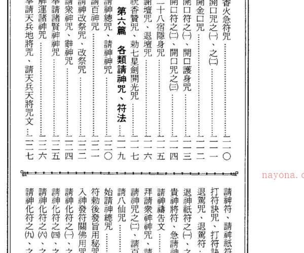 草芦主人 博仁居士《古洞镇玄灵宝真经》(龙潭阁藏本) -神秘学领域最全