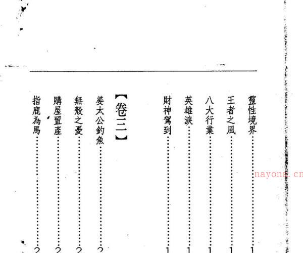 了无居士 寻找财神 -神秘学领域最全