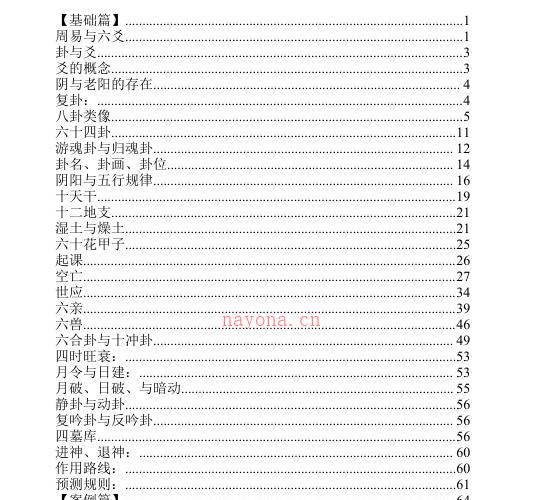 《六爻预测学爻知》PDF一本书成为六爻预测高手177页 -神秘学领域最全