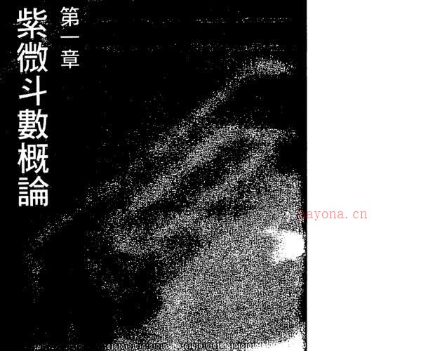 傅通居士-学紫微斗数改运造命.pdf -神秘学领域最全