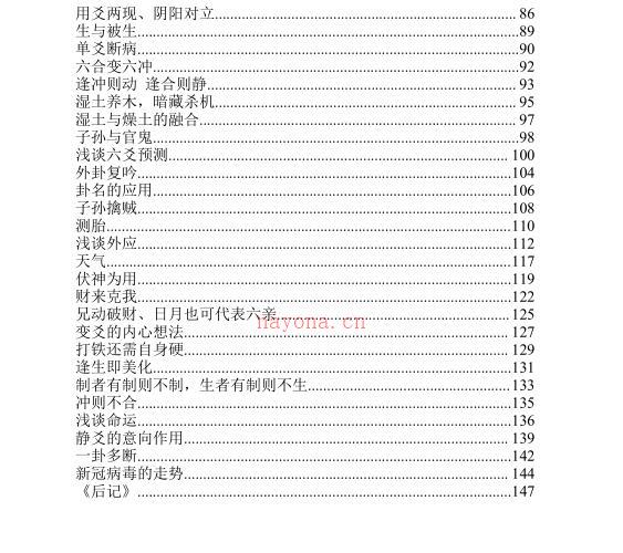 《六爻预测学爻知》PDF一本书成为六爻预测高手177页 -神秘学领域最全