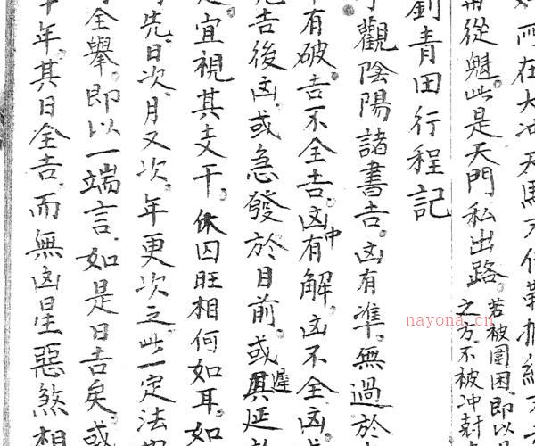 奇门秘诀.胡道生 手抄本.pdf -神秘学领域最全