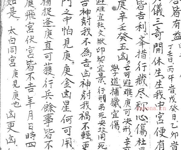 奇门秘诀.胡道生 手抄本.pdf -神秘学领域最全