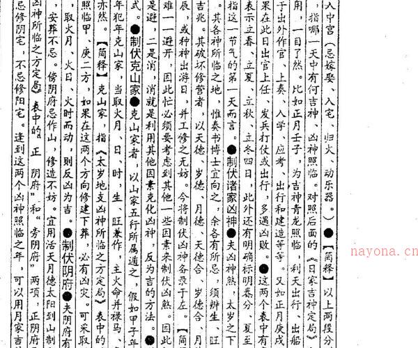 克择南针 洪先生择日秘本 -神秘学领域最全