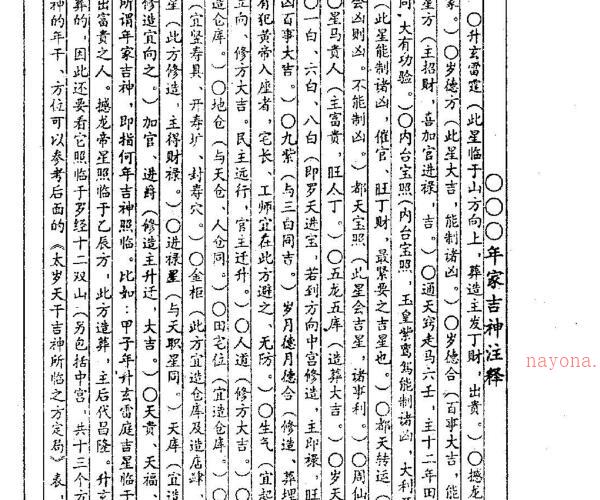 克择南针 洪先生择日秘本 -神秘学领域最全