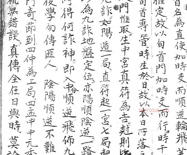 奇门秘诀.胡道生 手抄本.pdf -神秘学领域最全