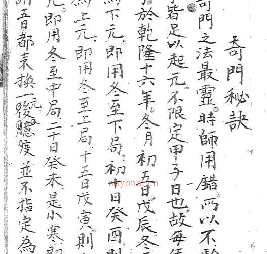 奇门秘诀.胡道生 手抄本.pdf -神秘学领域最全