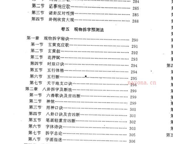 宗风道人平原子 断易玄机 -神秘学领域最全