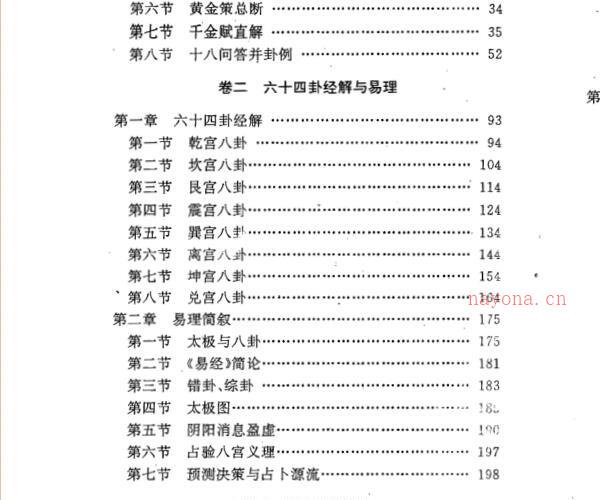 宗风道人平原子 断易玄机 -神秘学领域最全