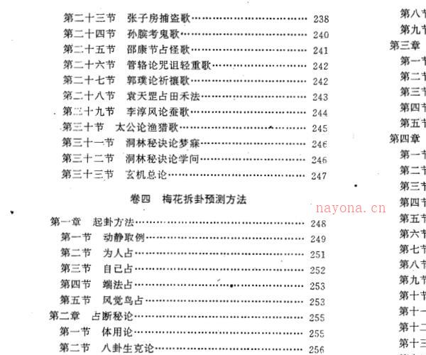 宗风道人平原子 断易玄机 -神秘学领域最全