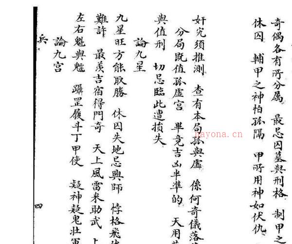 诸葛武侯奇门千金诀.pdf -神秘学领域最全