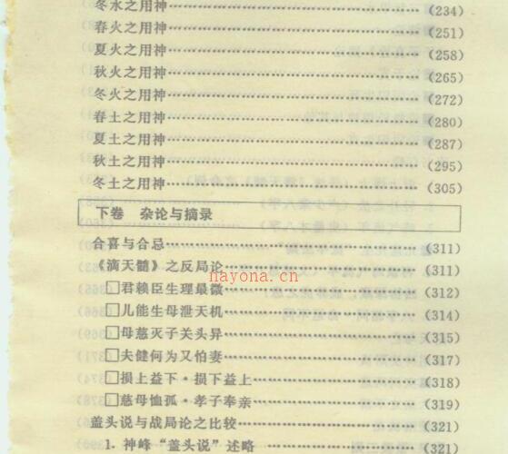 命理用神精华平注.pdf -神秘学领域最全