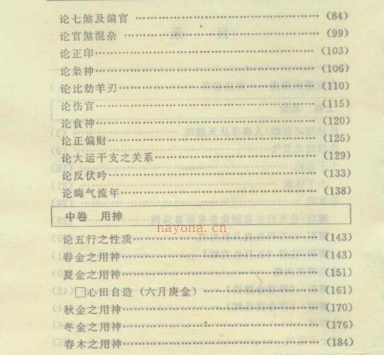 命理用神精华平注.pdf -神秘学领域最全