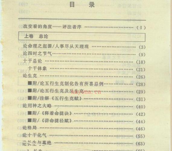 命理用神精华平注.pdf -神秘学领域最全