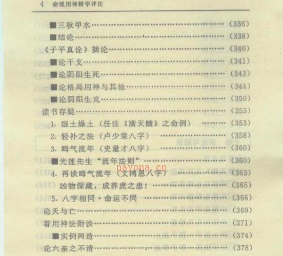 命理用神精华平注.pdf -神秘学领域最全