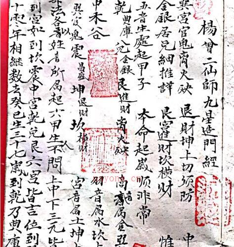 《杨曾二仙师九星造门经》清代手抄秘本 百度网盘 -神秘学领域最全