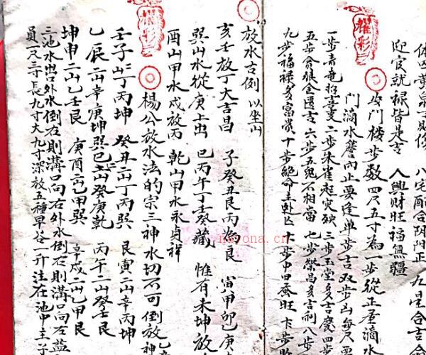 《杨曾二仙师九星造门经》清代手抄秘本 百度网盘 -神秘学领域最全