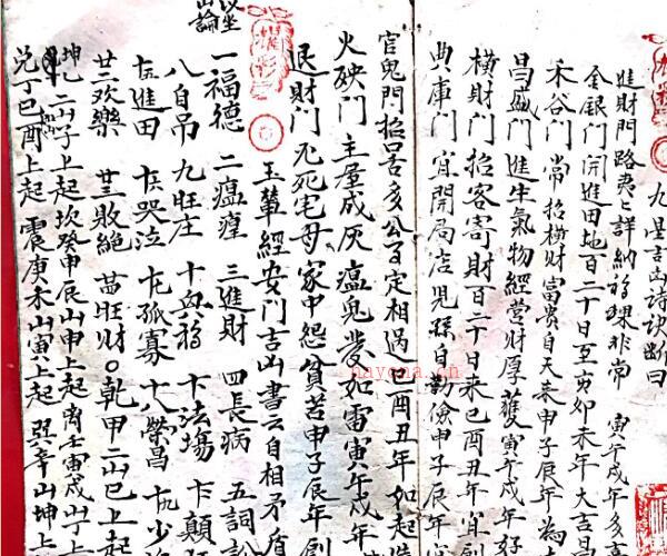 《杨曾二仙师九星造门经》清代手抄秘本 百度网盘 -神秘学领域最全