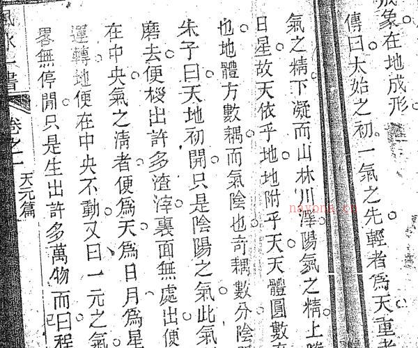 《风水一书》石印本七卷全 -神秘学领域最全