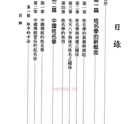 王威棠-姓名学 -神秘学领域最全